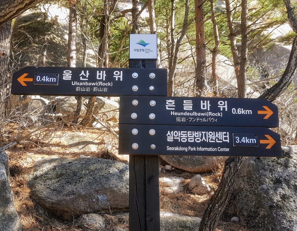  Ulsanbawi